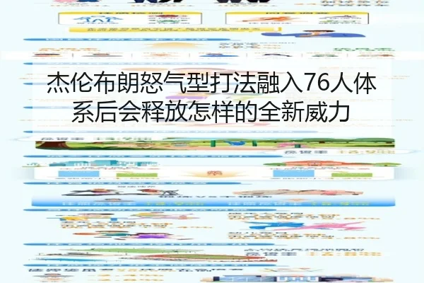 杰伦布朗怒气型打法融入76人体系后会释放怎样的全新威力（xingkong）